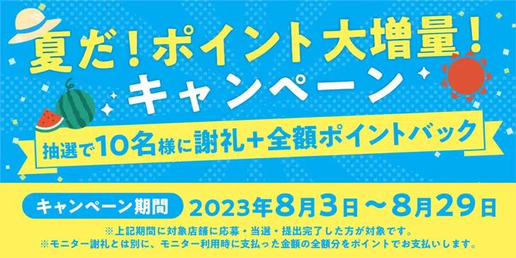 主婦やワーママ必見！グルメ、美容モニター募集中！参加方法とポイントもらえるキャンペーンお知らせ！のサムネイル