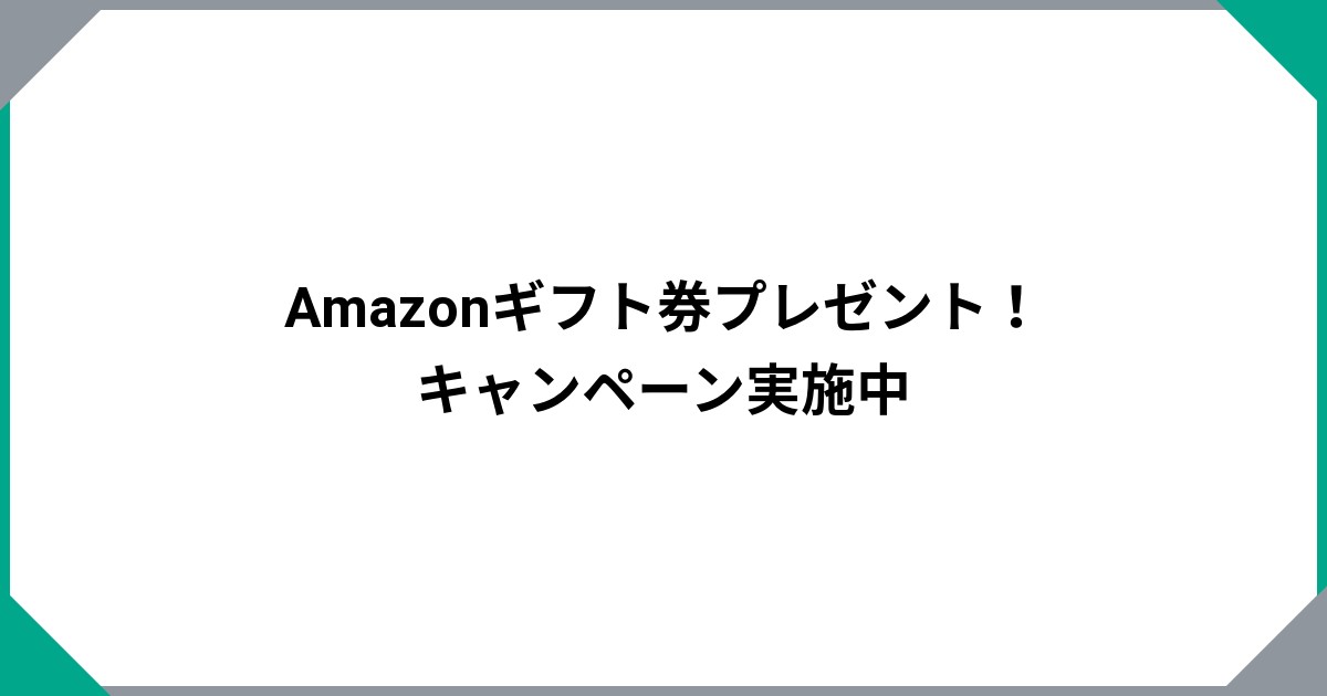 
				Amazonギフト券プレゼント！キャンペーン実施中		のサムネイル